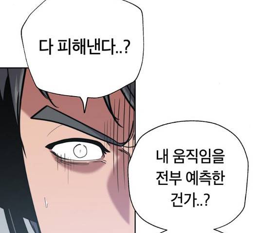 태백 : 튜토리얼 맨 86화 69