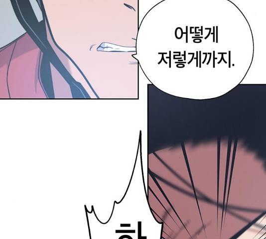 태백 : 튜토리얼 맨 86화 70