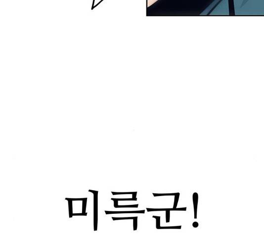태백 : 튜토리얼 맨 86화 72
