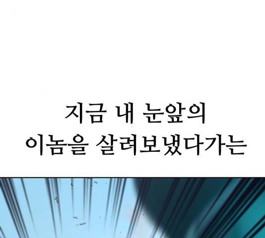 태백 : 튜토리얼 맨 86화 82