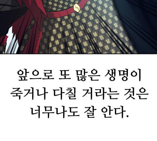 태백 : 튜토리얼 맨 86화 84