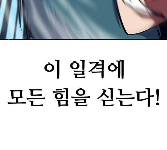 태백 : 튜토리얼 맨 86화 87