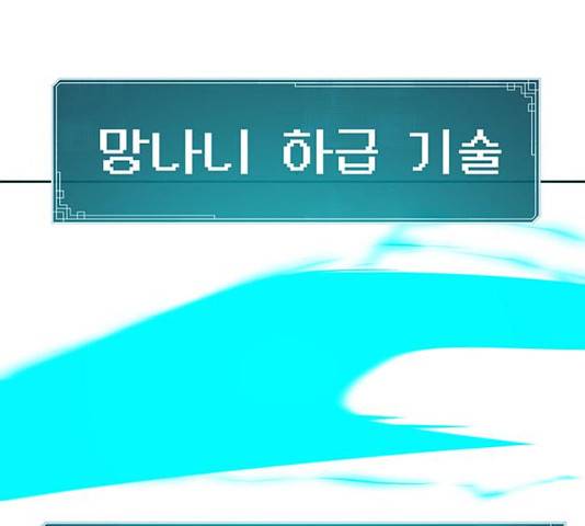 태백 : 튜토리얼 맨 86화 88