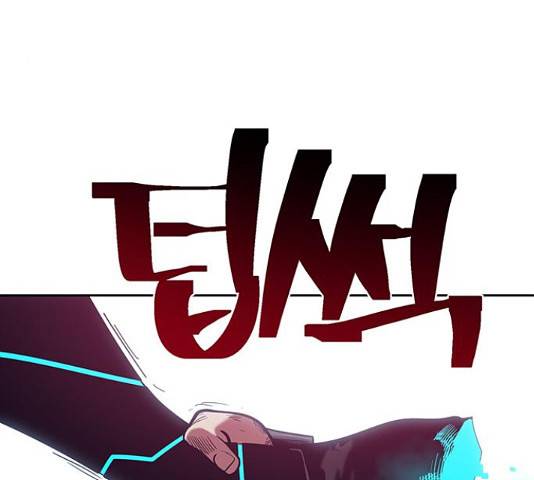 태백 : 튜토리얼 맨 86화 90