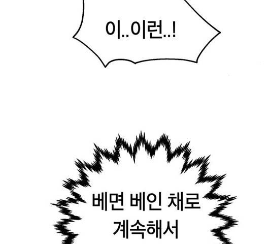 태백 : 튜토리얼 맨 86화 107