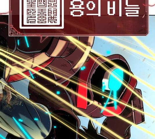 태백 : 튜토리얼 맨 86화 118