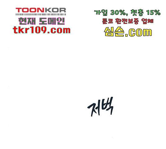 태백 : 튜토리얼 맨 86화 136