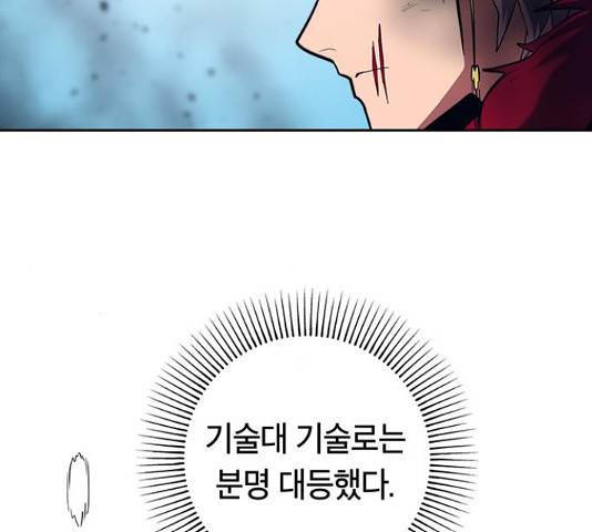 태백 : 튜토리얼 맨 86화 165
