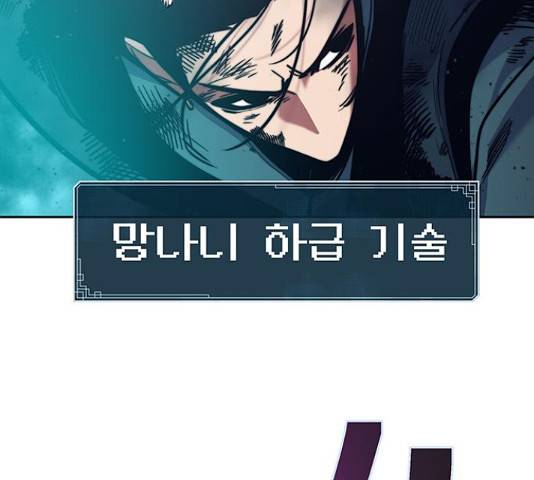 태백 : 튜토리얼 맨 86화 172