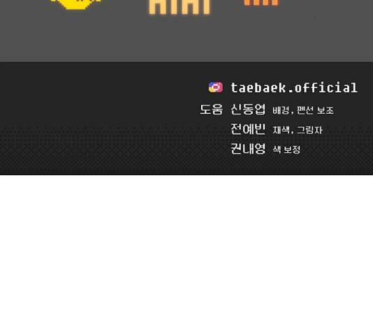 태백 : 튜토리얼 맨 86화 227