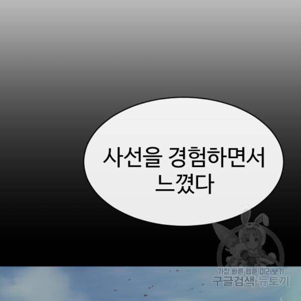 초인의 시대 2부 2부 37화 3