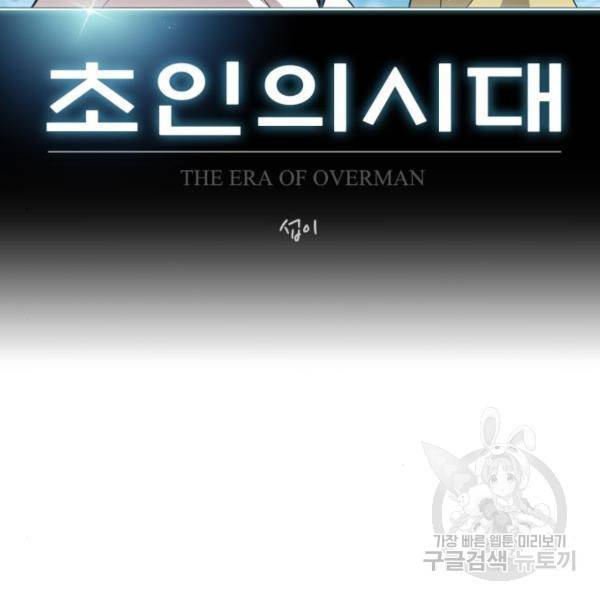 초인의 시대 2부 2부 37화 23