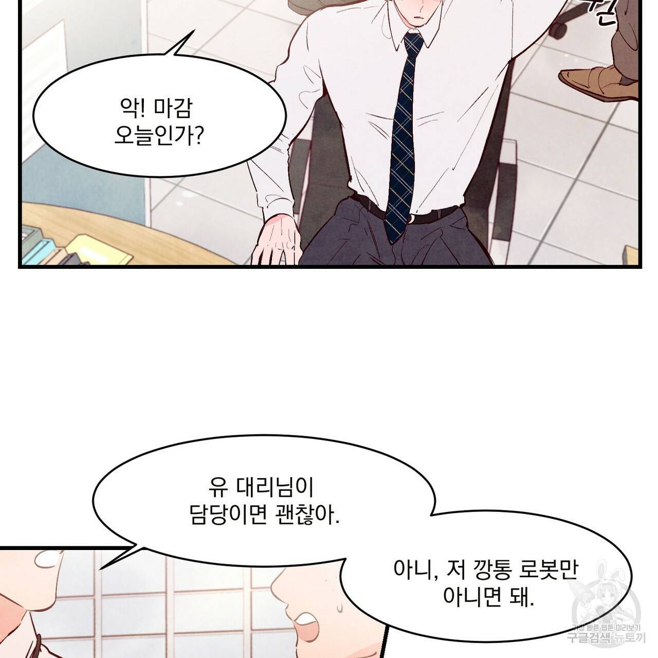 펀치 드렁크 러브 20화 3