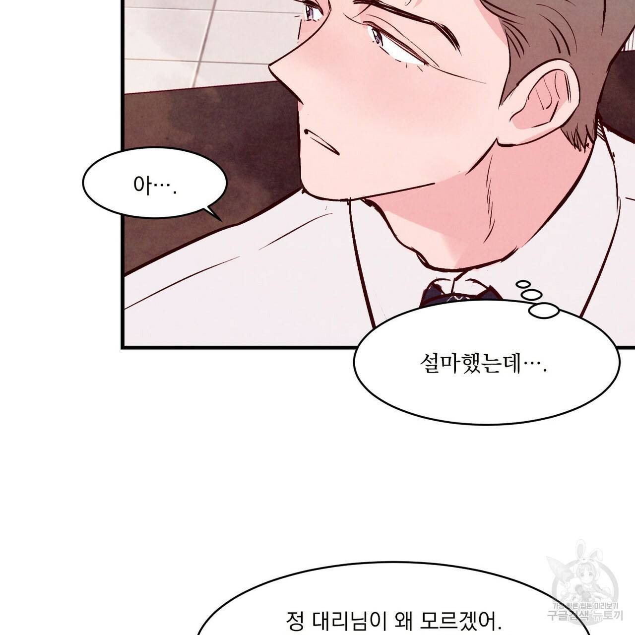 펀치 드렁크 러브 20화 8