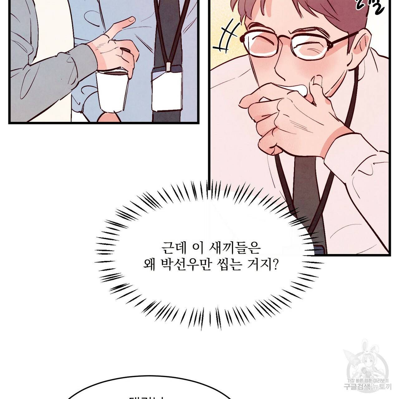 펀치 드렁크 러브 20화 16