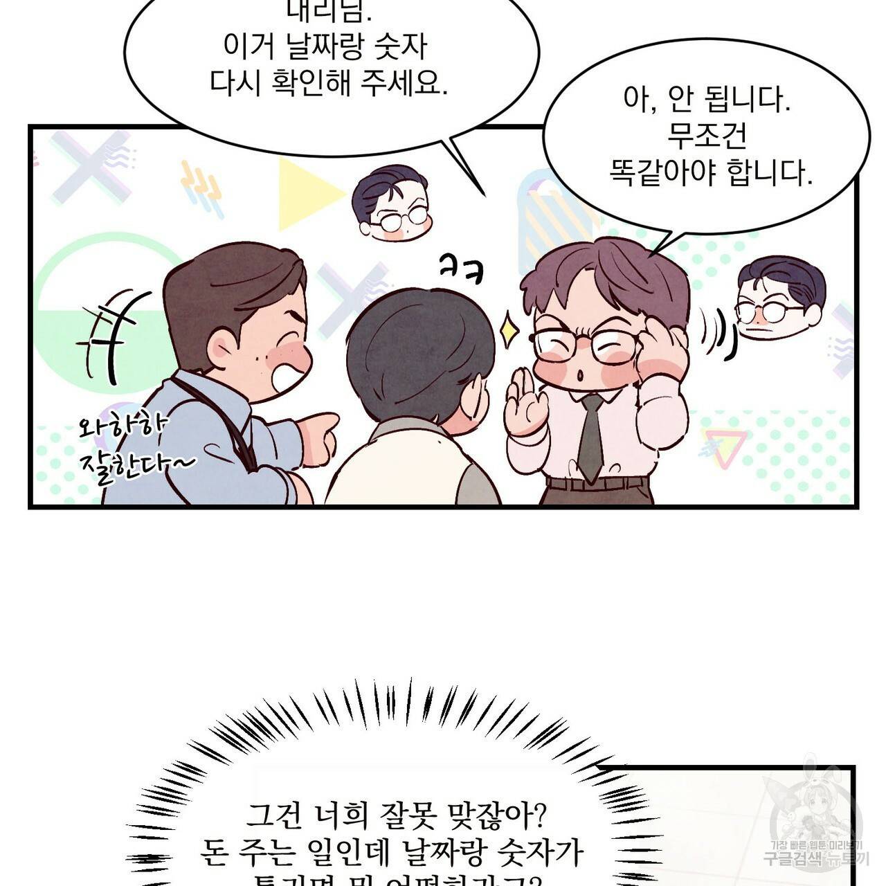 펀치 드렁크 러브 20화 17
