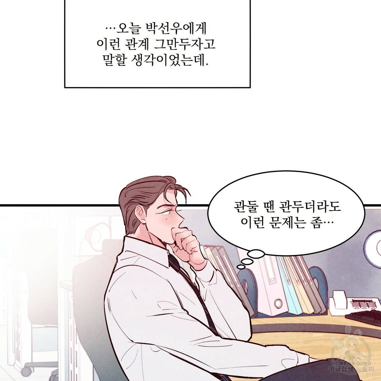 펀치 드렁크 러브 20화 21