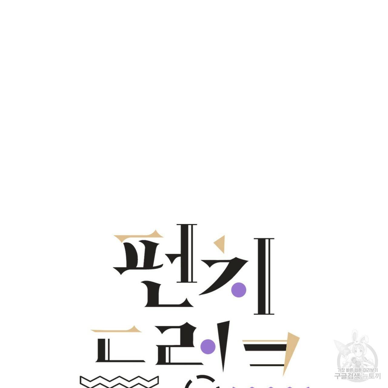 펀치 드렁크 러브 20화 23