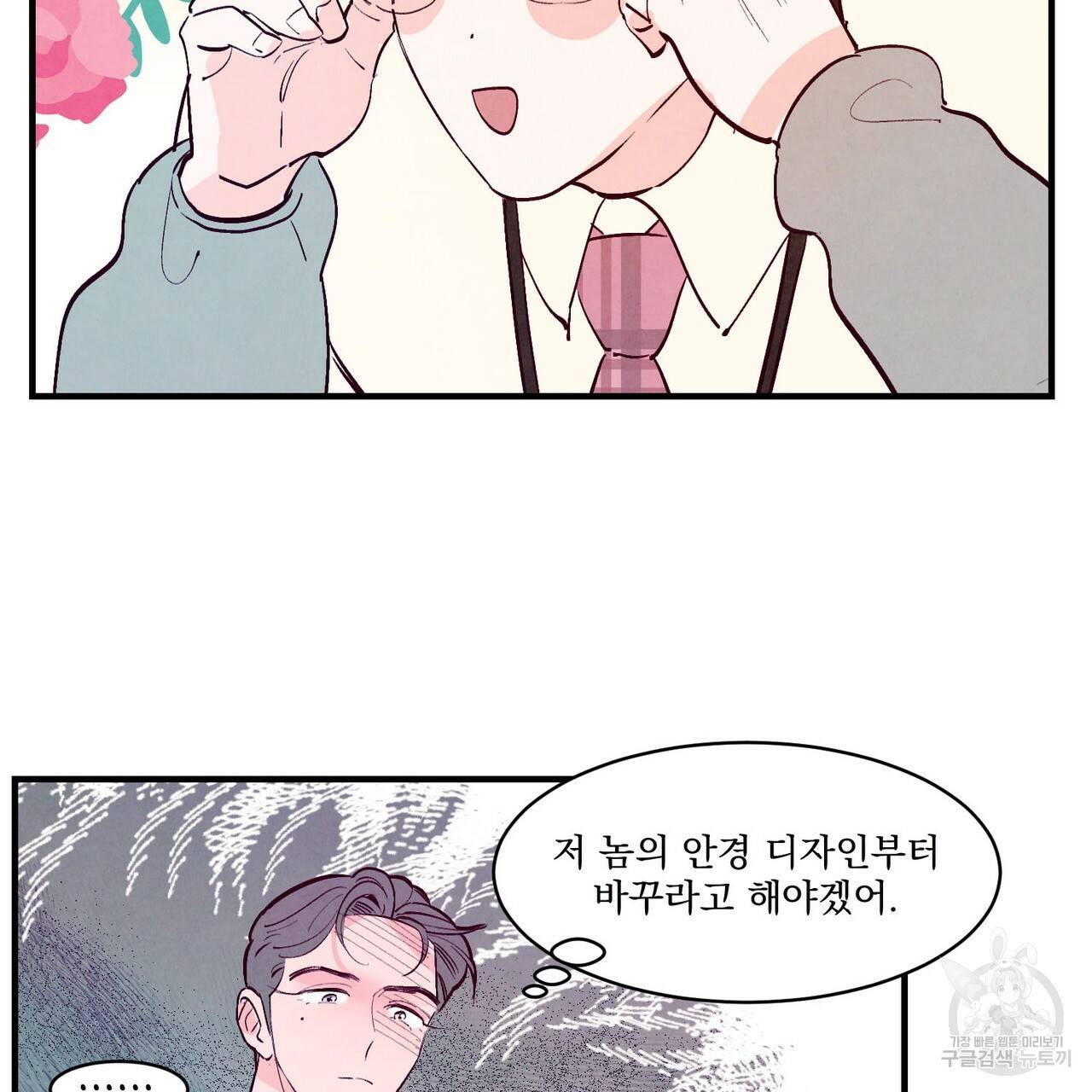 펀치 드렁크 러브 20화 46