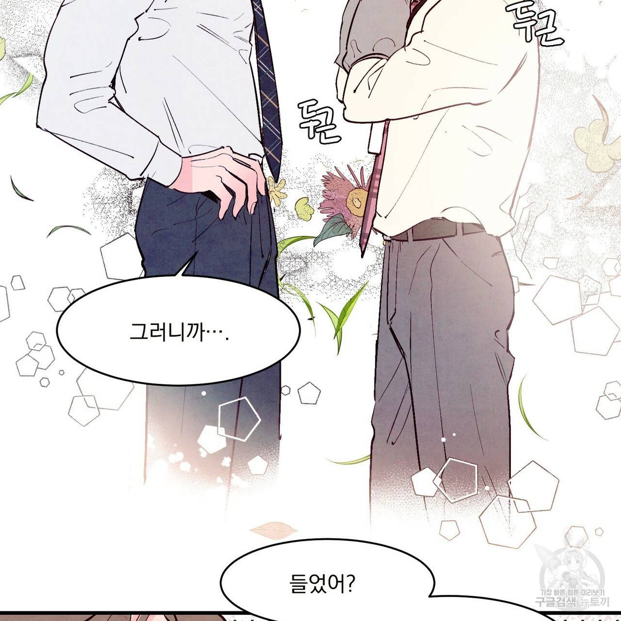 펀치 드렁크 러브 20화 59
