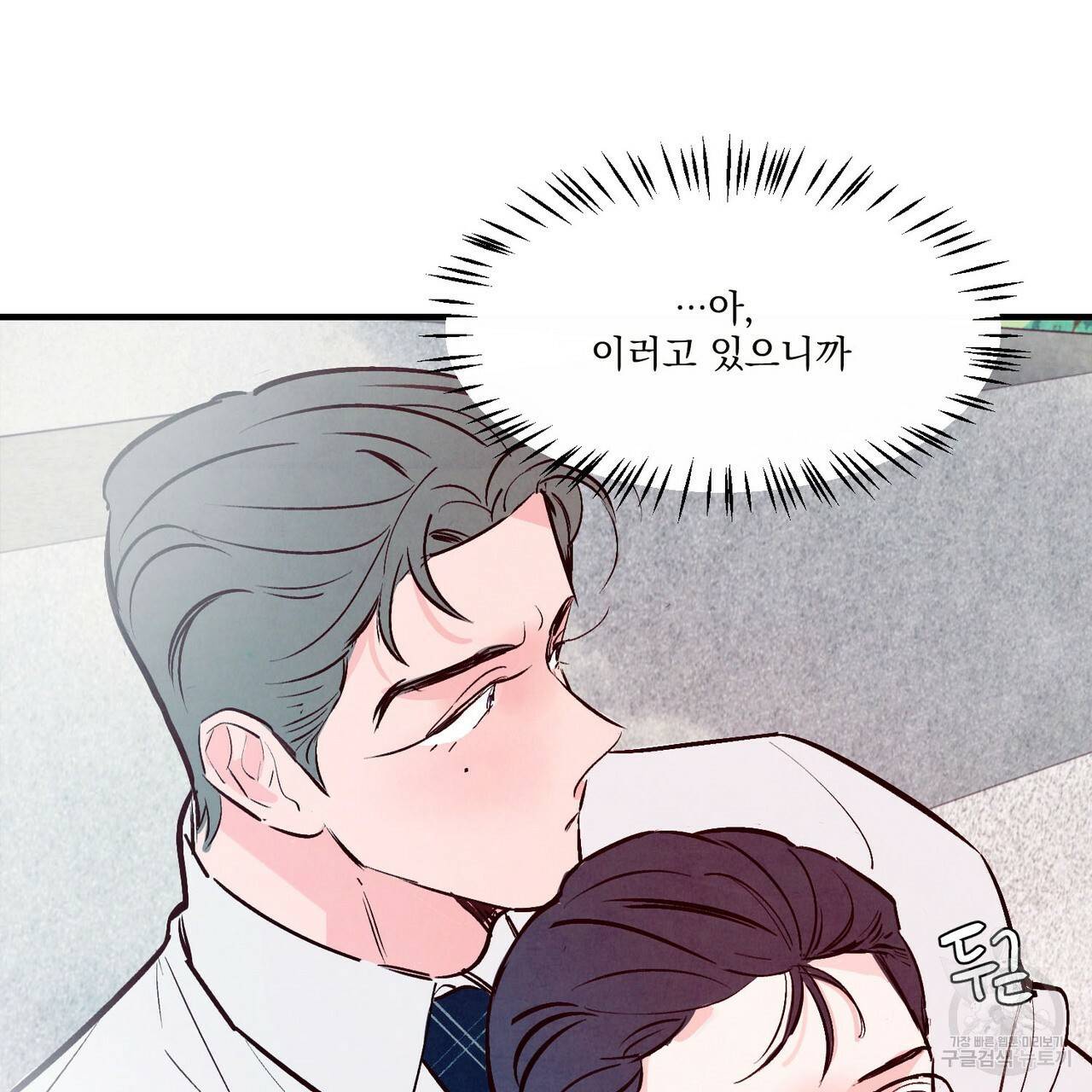 펀치 드렁크 러브 20화 67