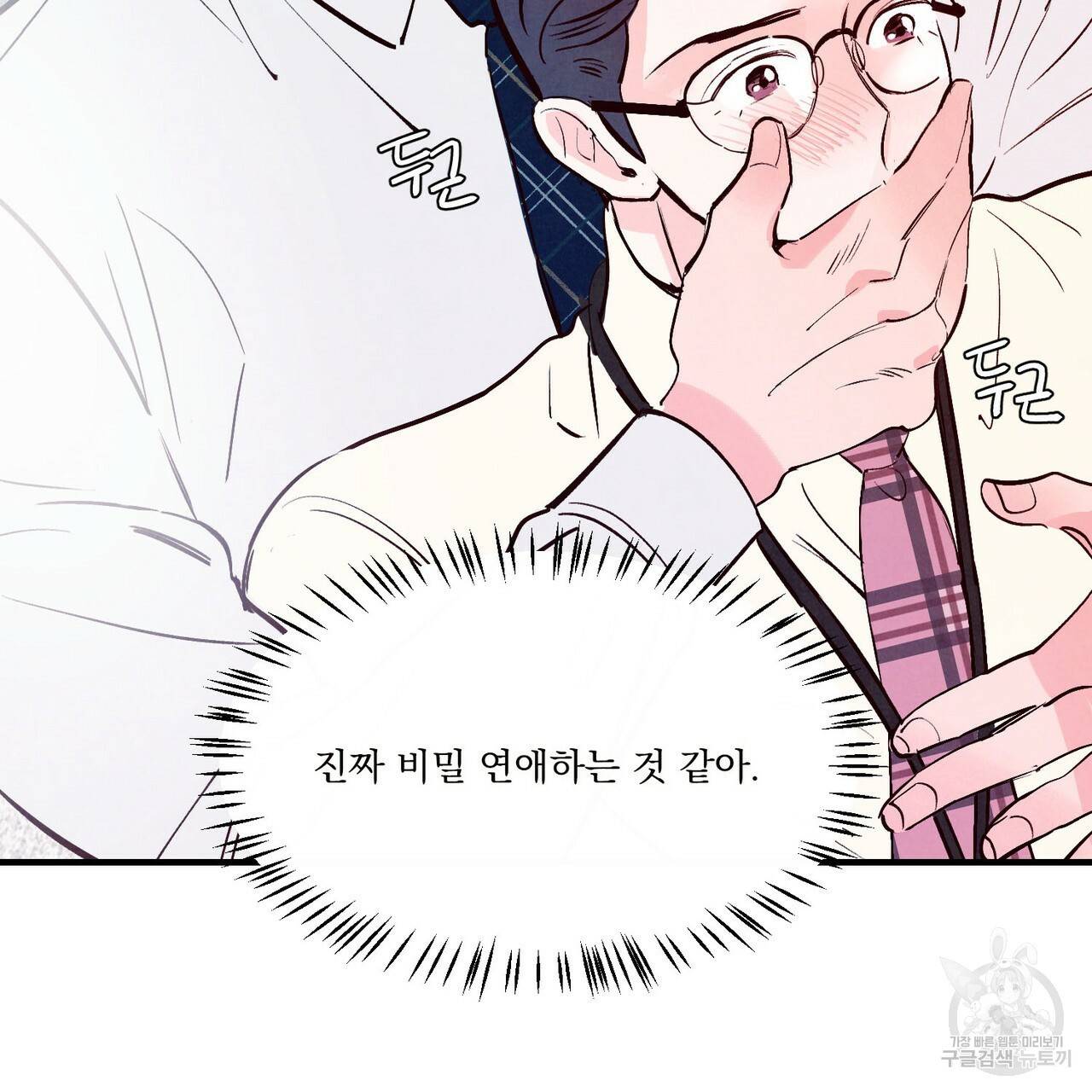 펀치 드렁크 러브 20화 68