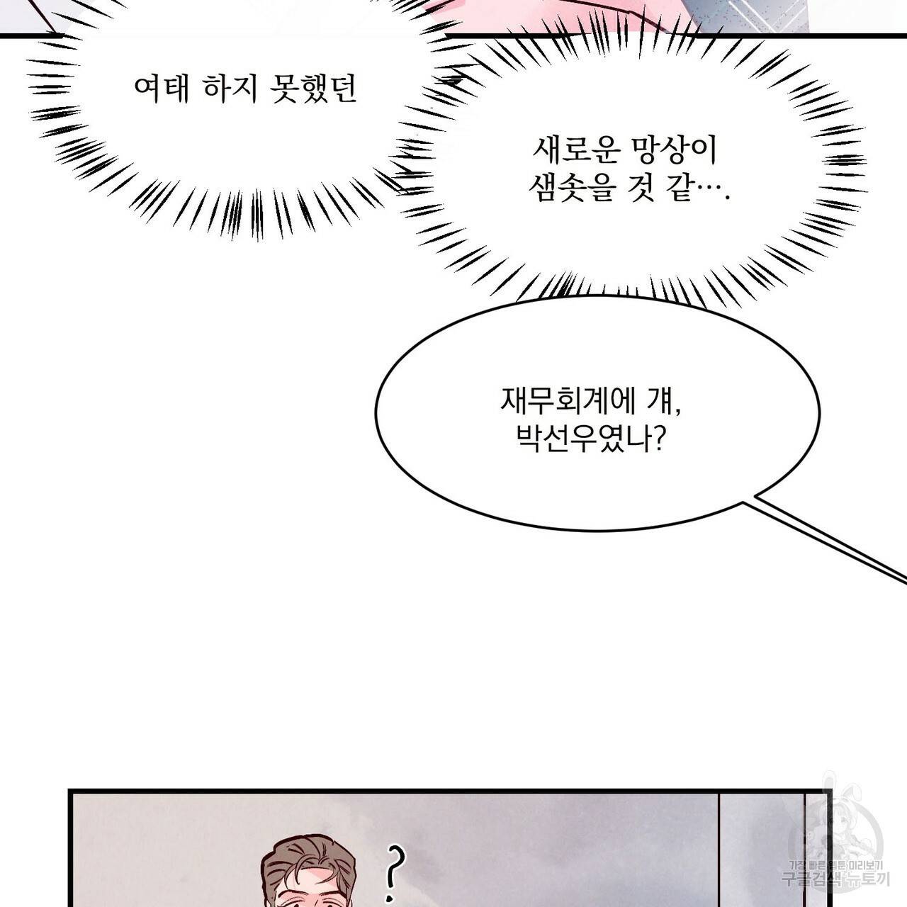 펀치 드렁크 러브 20화 71