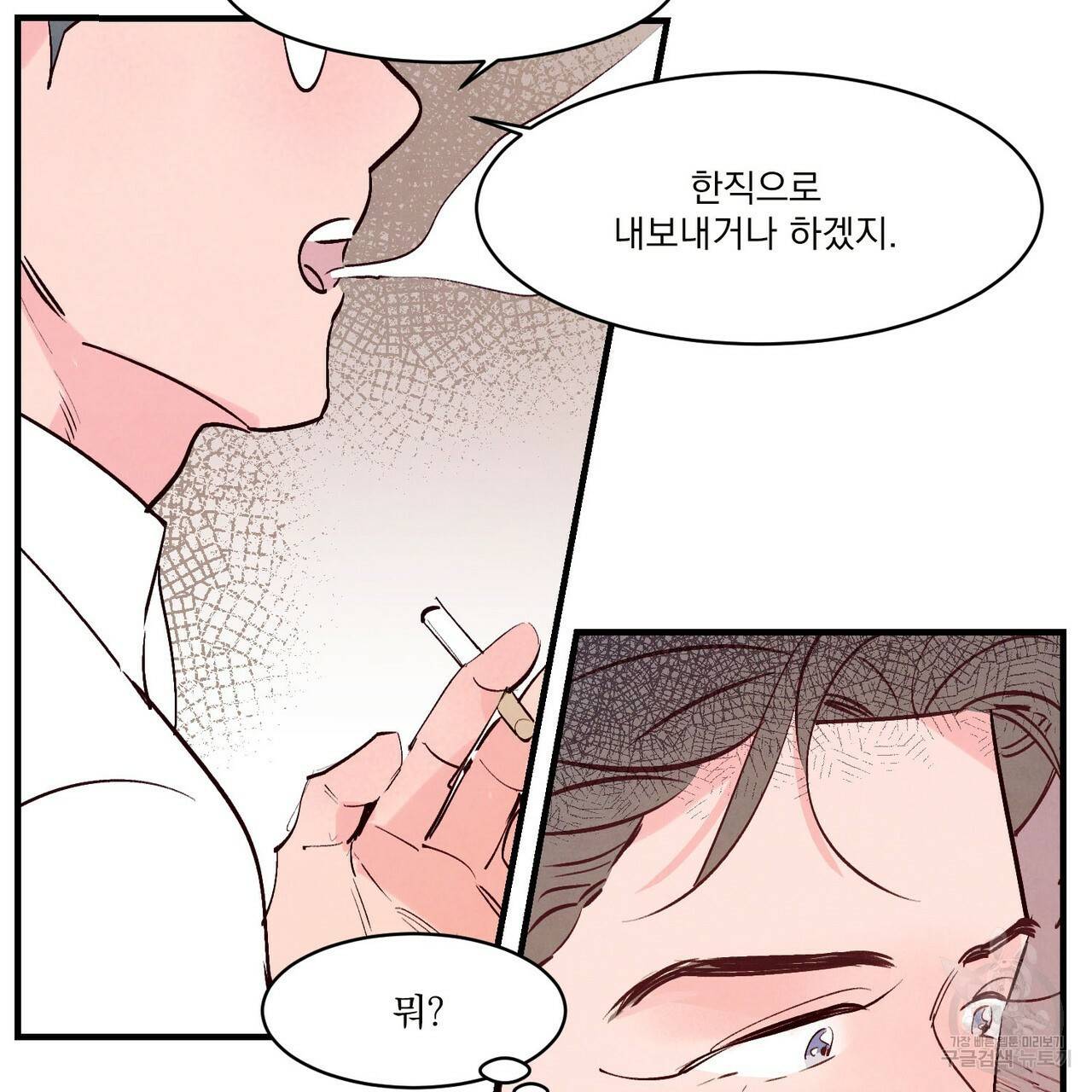 펀치 드렁크 러브 20화 76