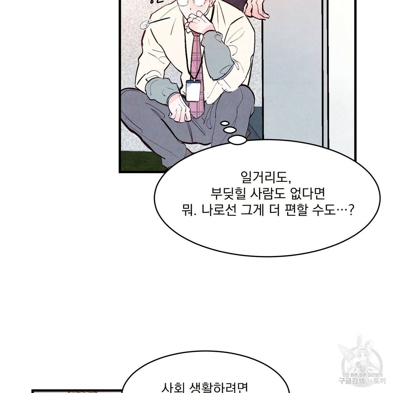 펀치 드렁크 러브 20화 80