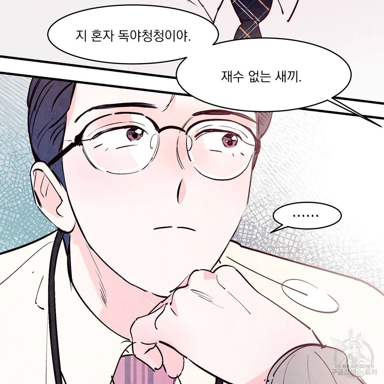 펀치 드렁크 러브 20화 83