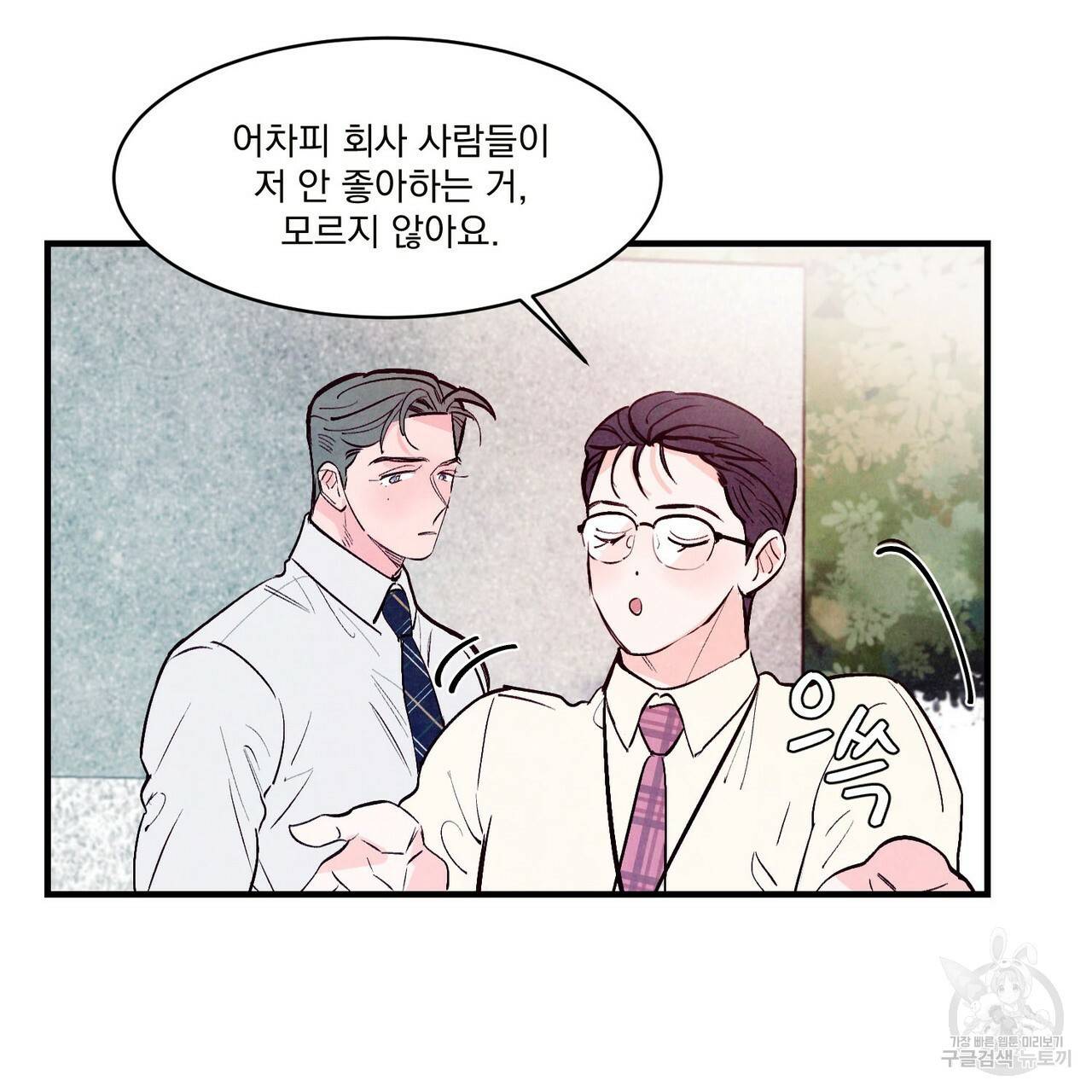 펀치 드렁크 러브 20화 87