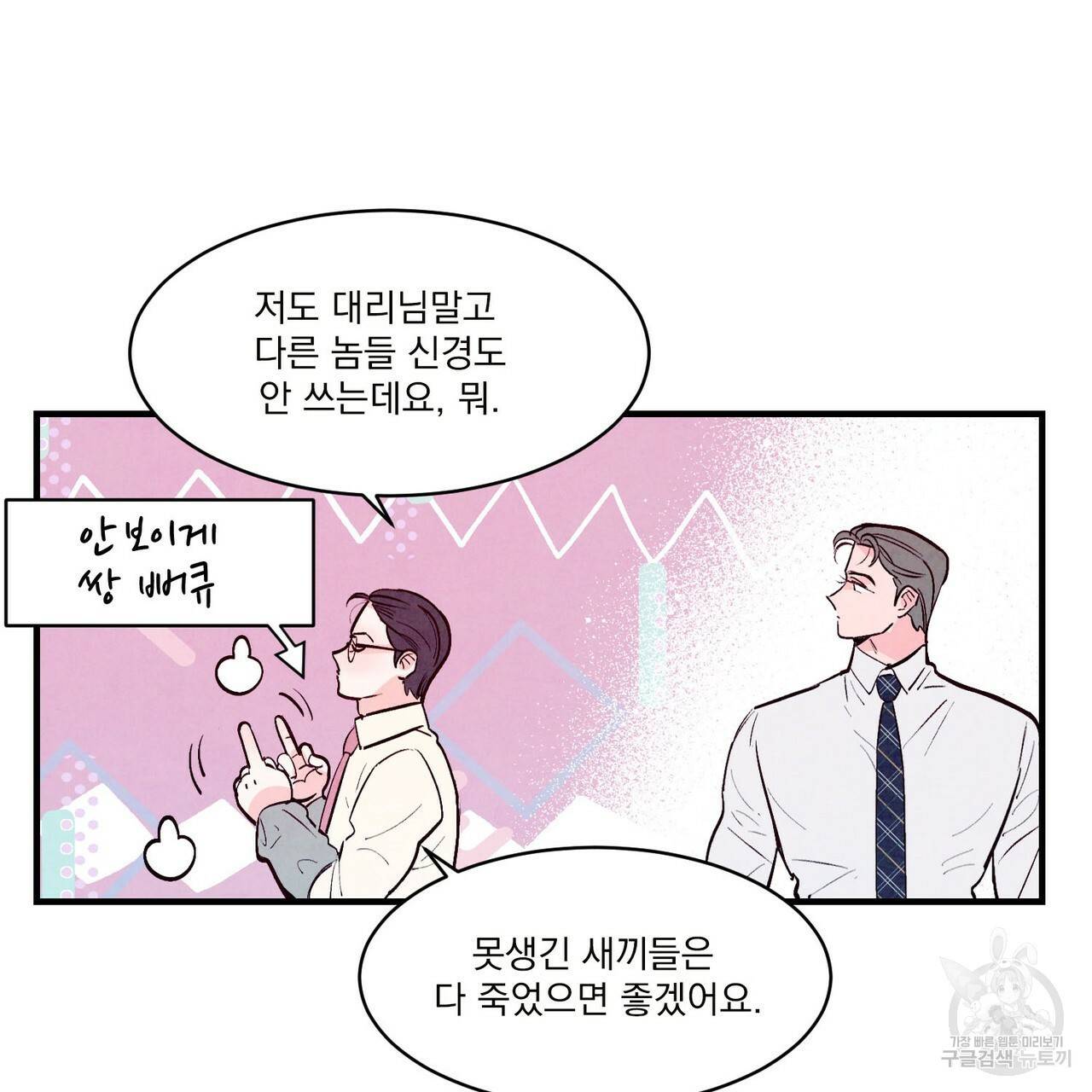 펀치 드렁크 러브 20화 88