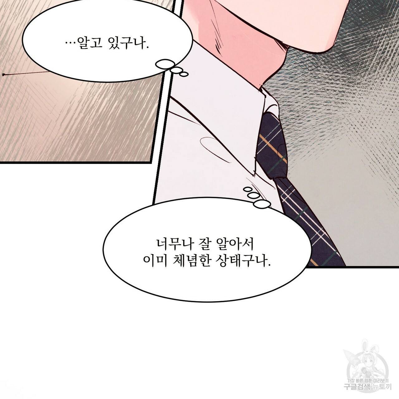 펀치 드렁크 러브 20화 91