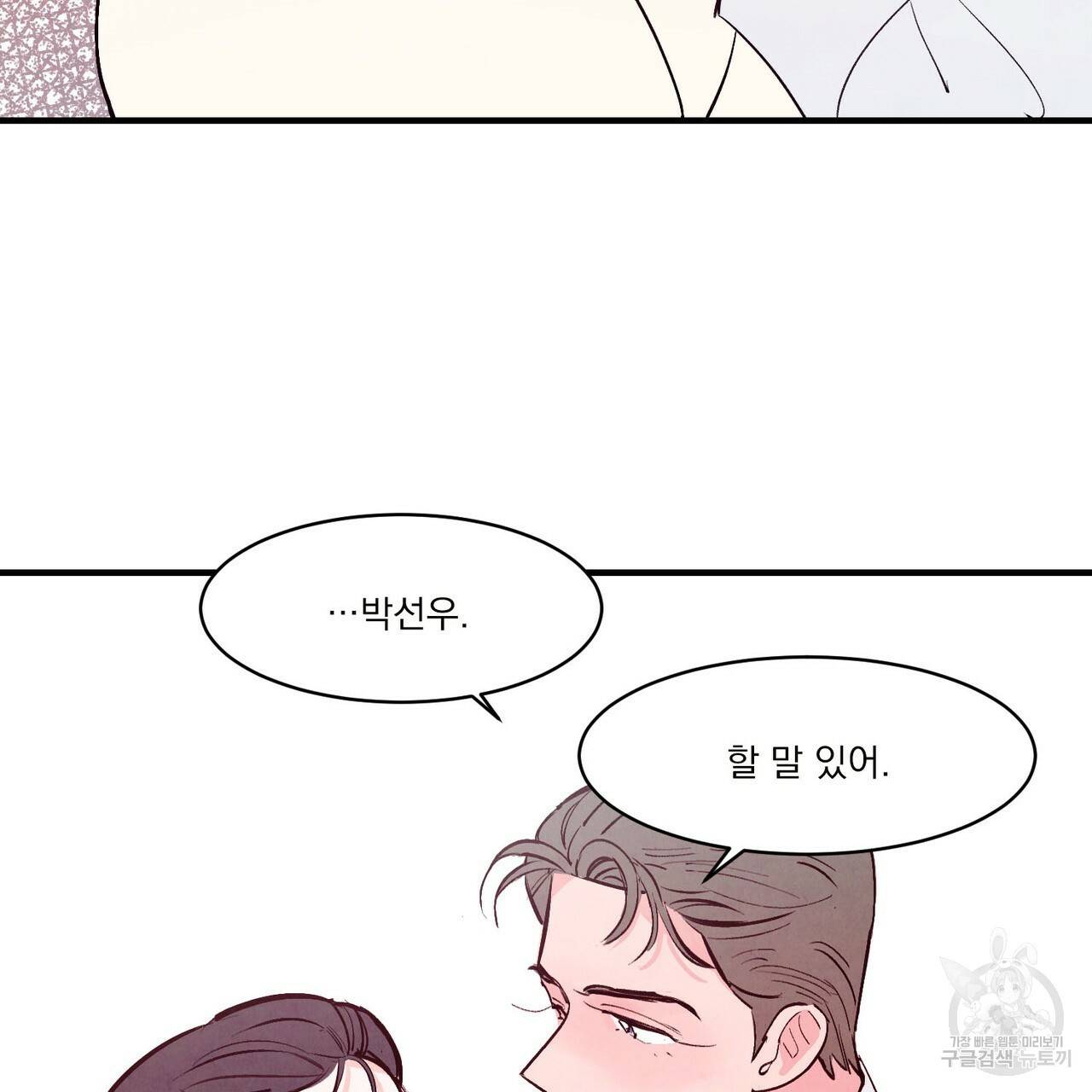 펀치 드렁크 러브 20화 96