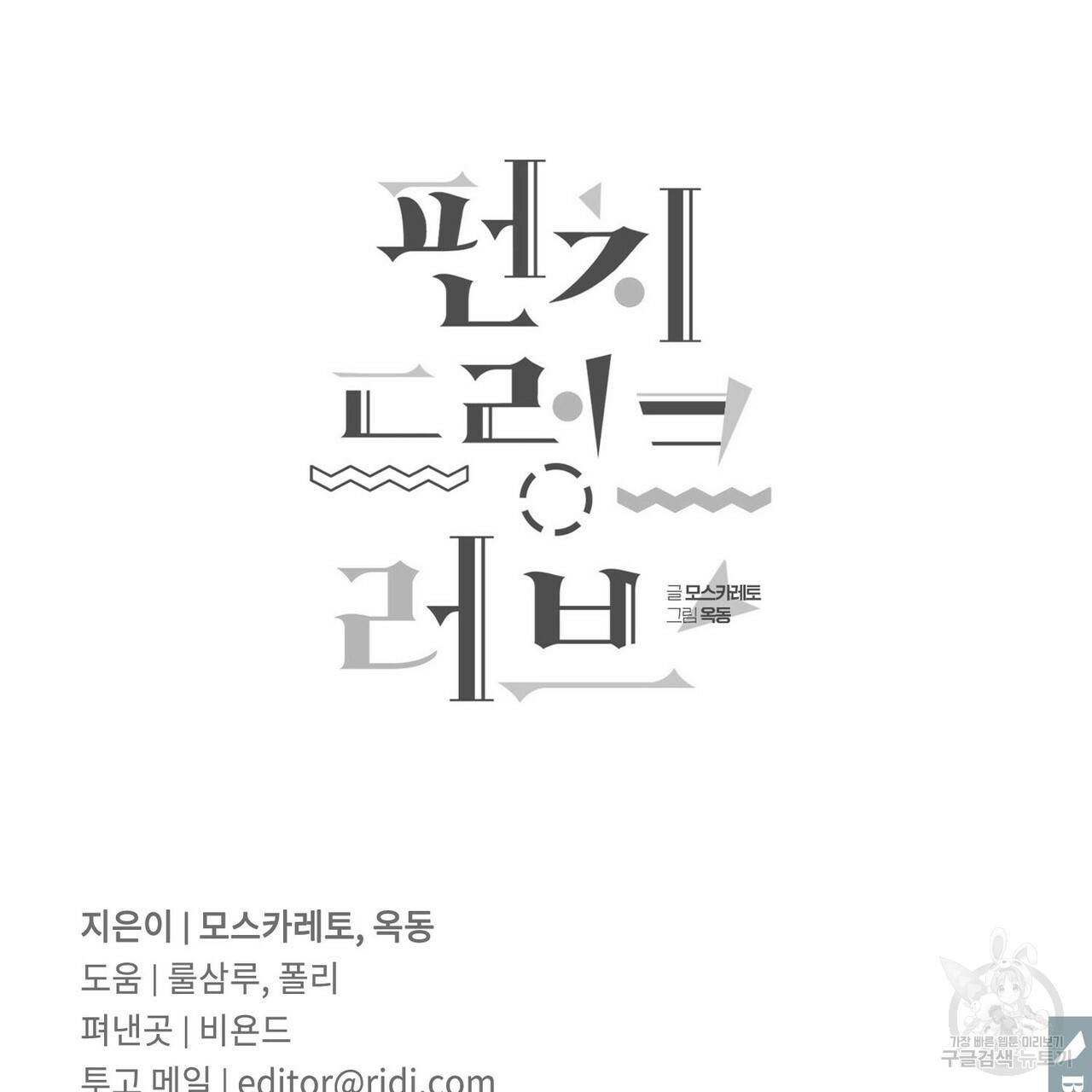 펀치 드렁크 러브 20화 102
