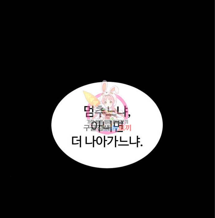 히어로 킬러 69화 1