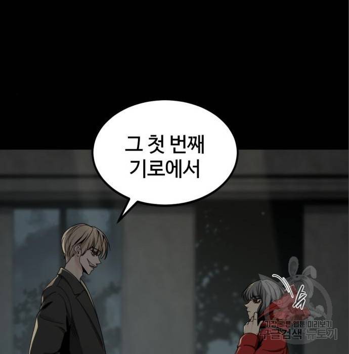 히어로 킬러 69화 2