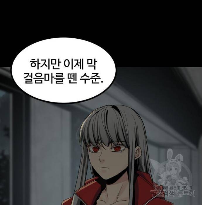 히어로 킬러 69화 4