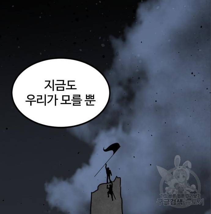 히어로 킬러 69화 6