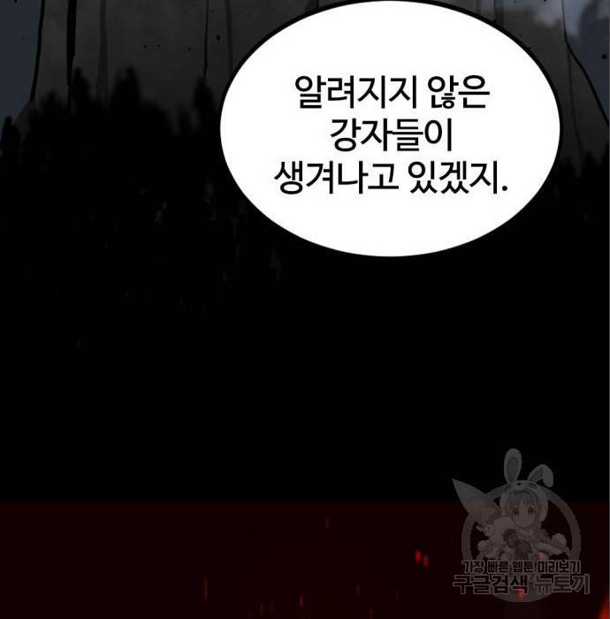 히어로 킬러 69화 8