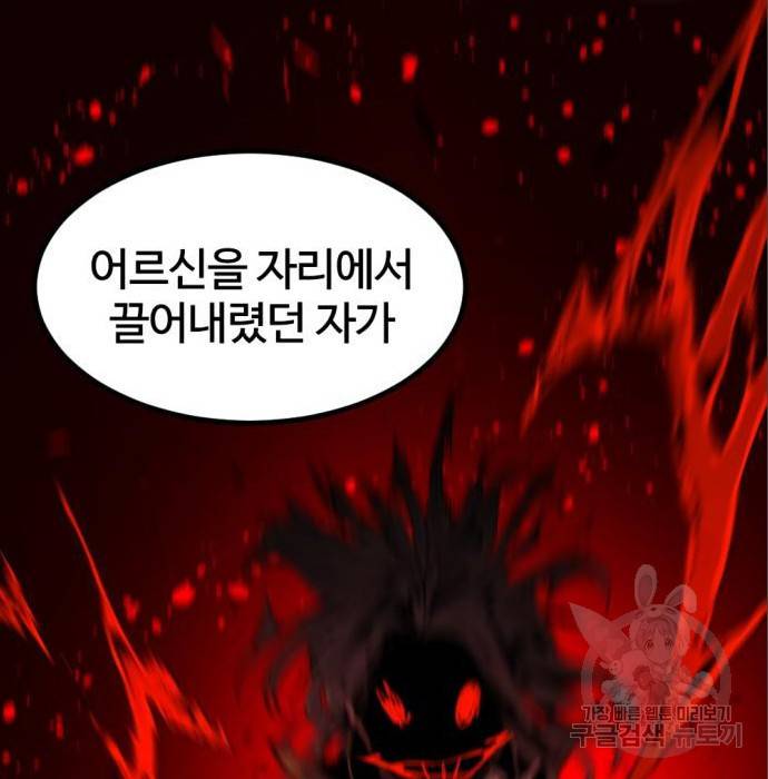 히어로 킬러 69화 9