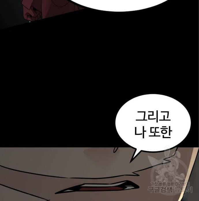 히어로 킬러 69화 14