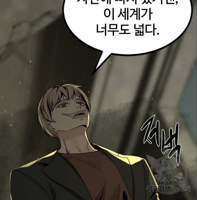 히어로 킬러 69화 16