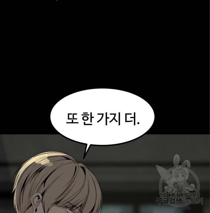 히어로 킬러 69화 18