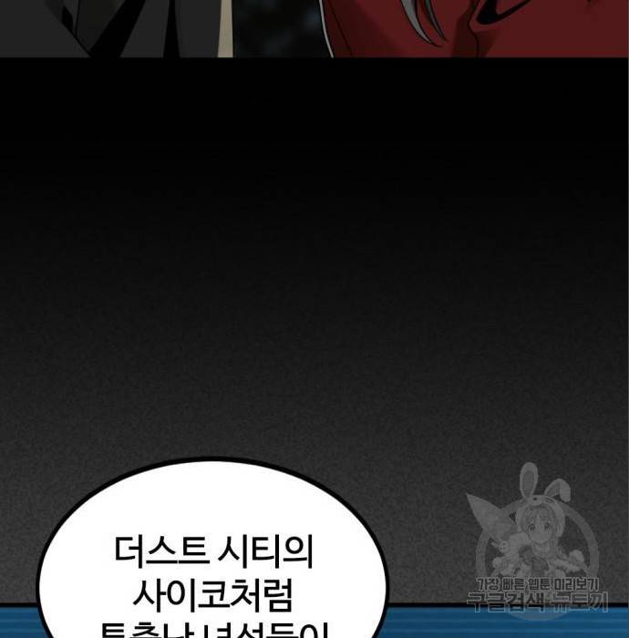 히어로 킬러 69화 20