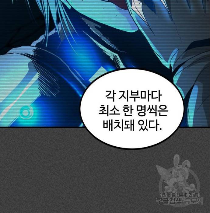 히어로 킬러 69화 22