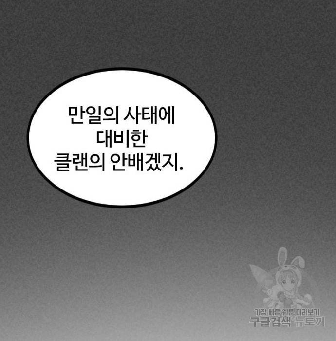 히어로 킬러 69화 23