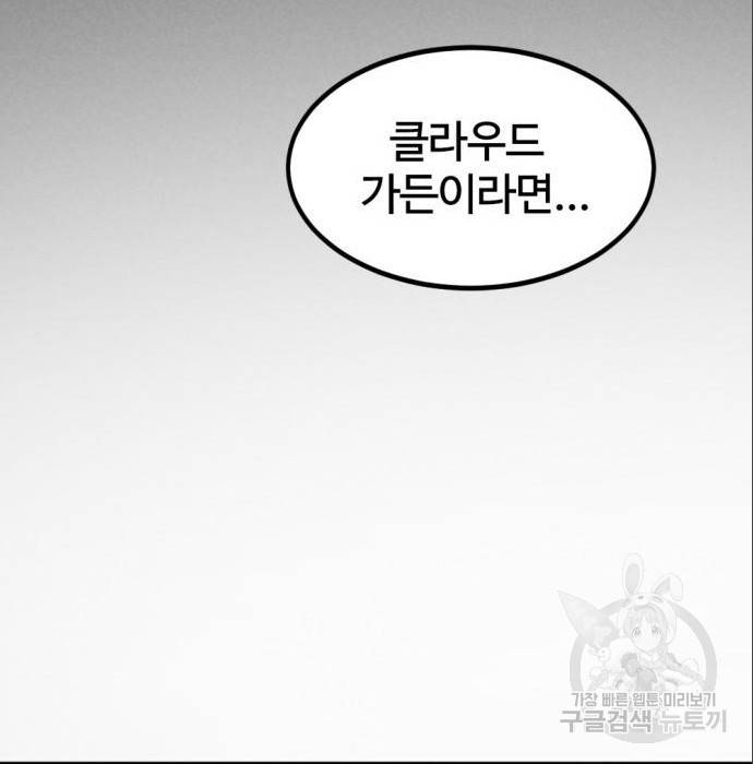 히어로 킬러 69화 24