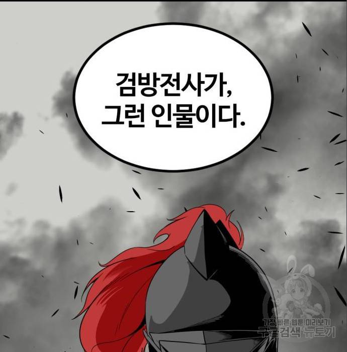 히어로 킬러 69화 25