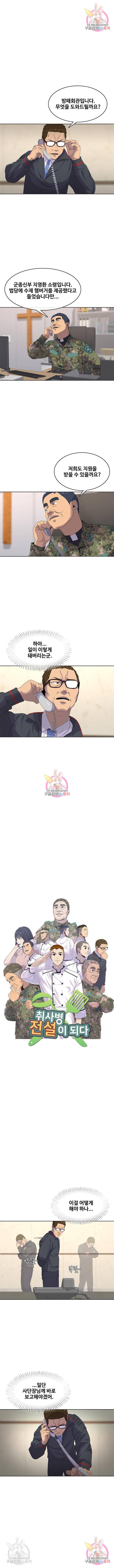 취사병 전설이 되다 166화 1